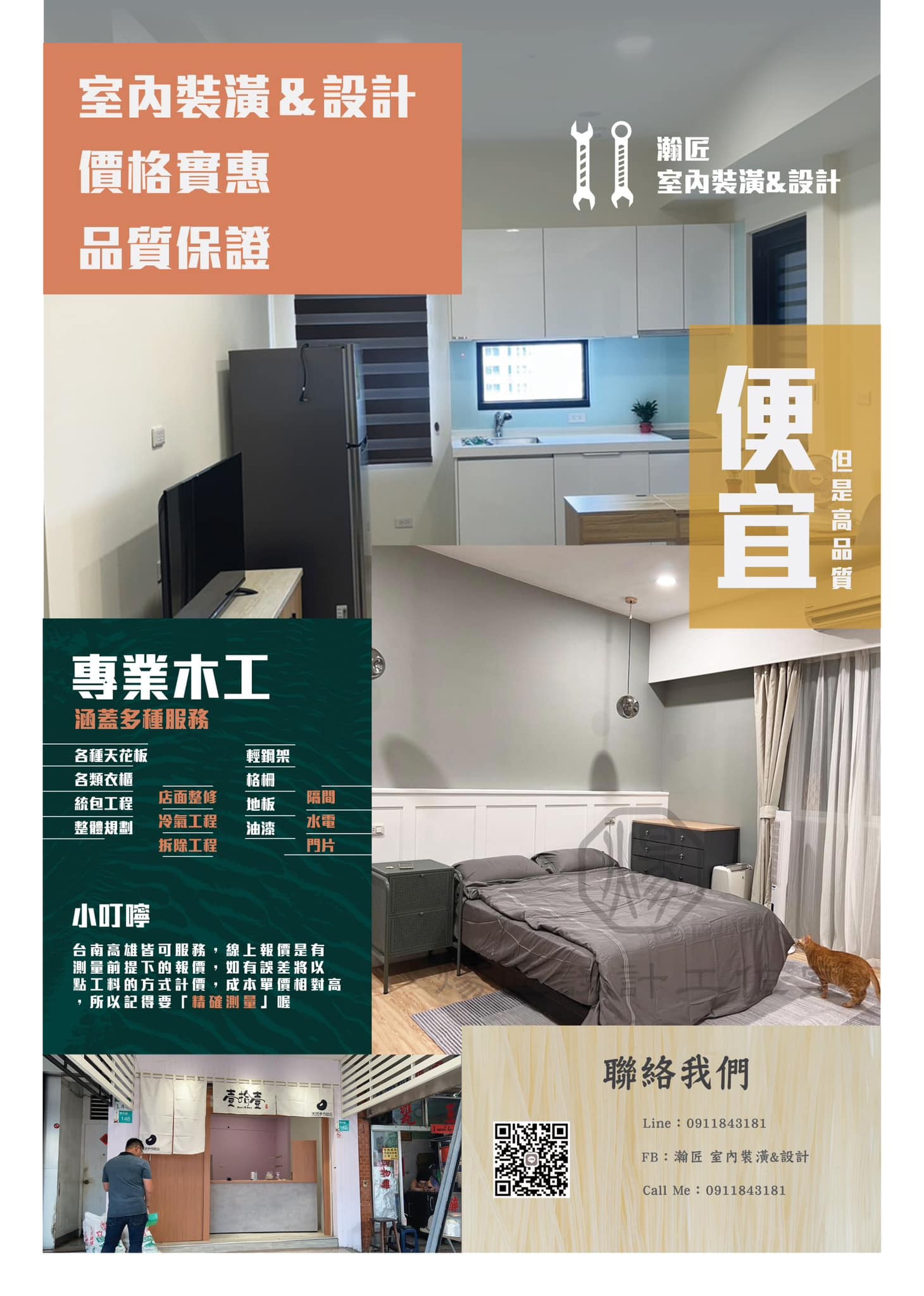 台中幸福城住戶限定｜23～45坪輕裝修團購方案